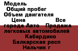  › Модель ­ Toyota Highlander › Общий пробег ­ 36 600 › Объем двигателя ­ 6 000 › Цена ­ 1 800 000 - Все города Авто » Продажа легковых автомобилей   . Кабардино-Балкарская респ.,Нальчик г.